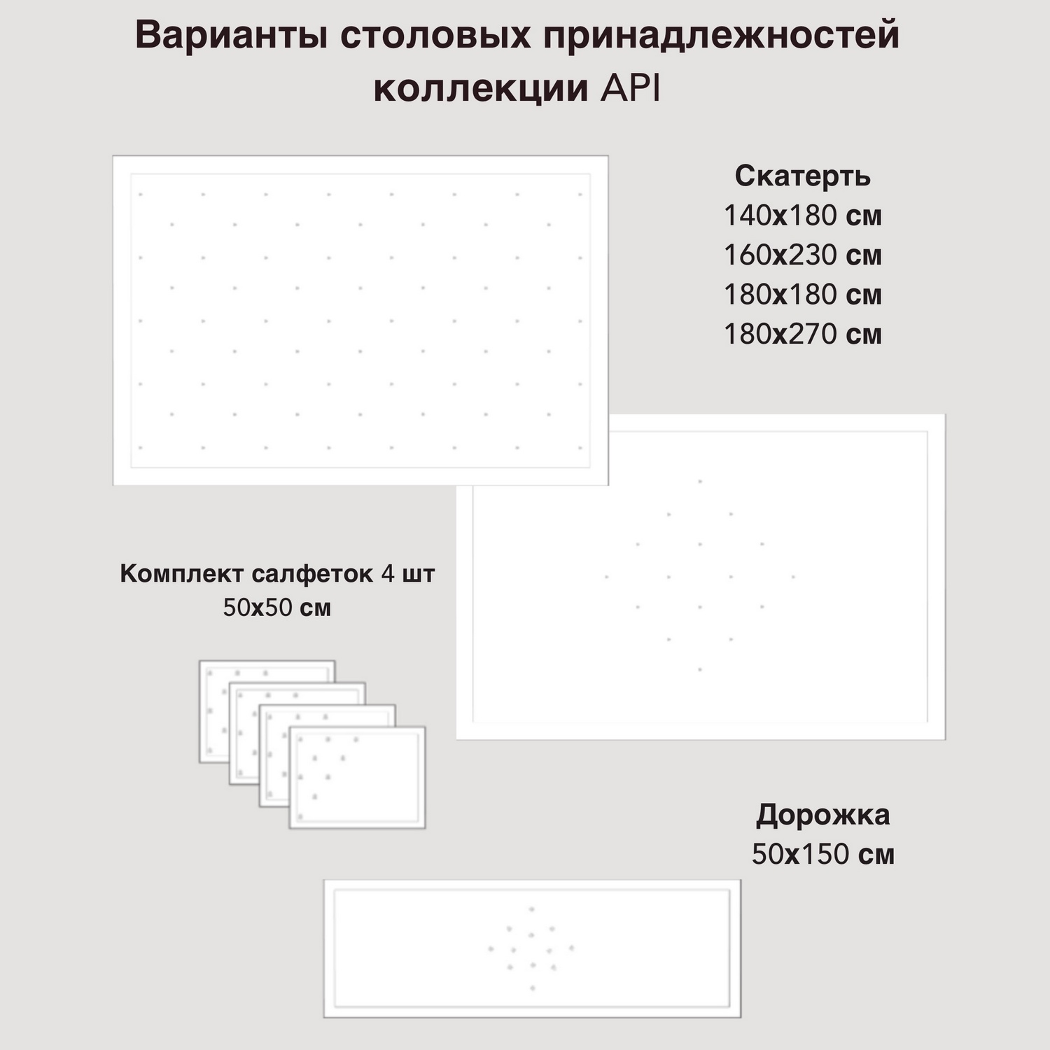 Фото Комплект столовых принадлежностей API в интернет-магазине HP Linen
